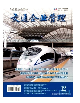 交通企业管理