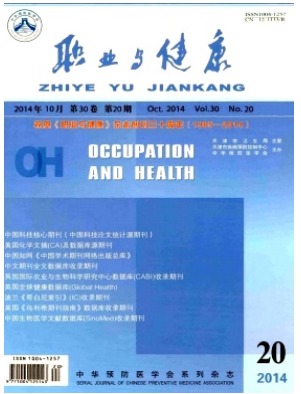职业与健康