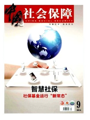 中国社会保障