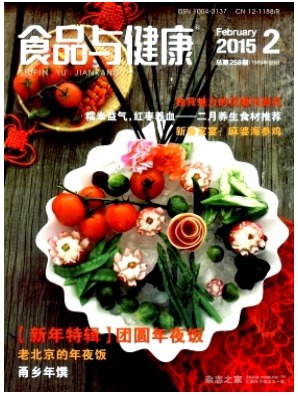 食品与健康