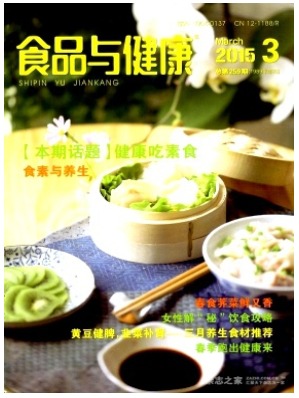 食品与健康