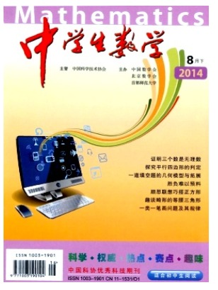 中学生数学