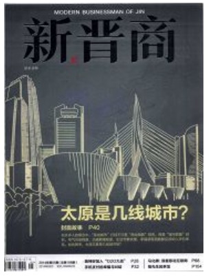 新晋商