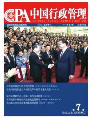 中国行政管理