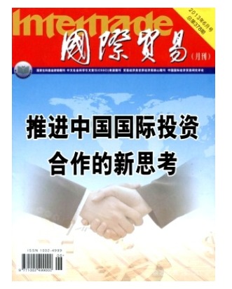 国际贸易