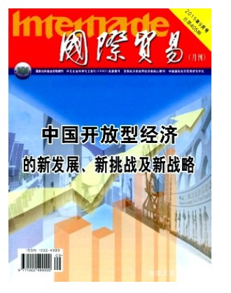 国际贸易