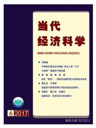当代经济科学