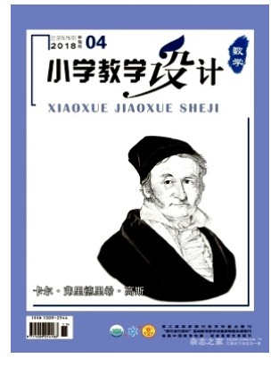 小学教学设计