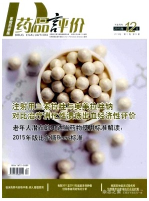 药品评价