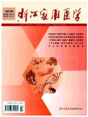 浙江实用医学