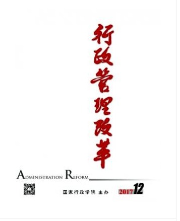 行政管理改革