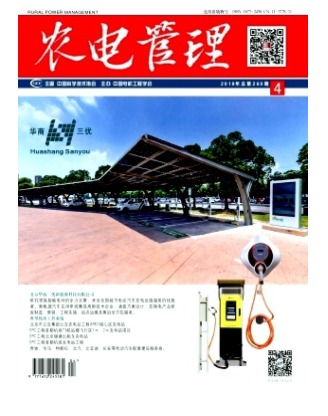 农电管理