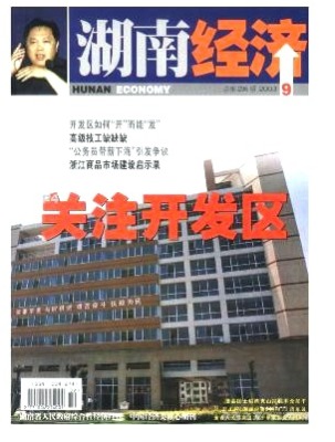 湖南经济