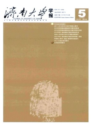 济南大学学报
