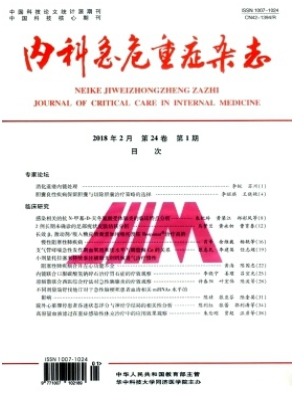 内科急危重症