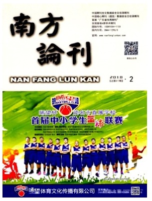 南方论刊