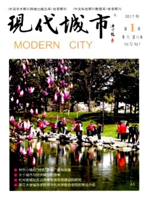 现代城市