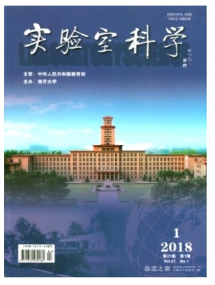 实验室科学