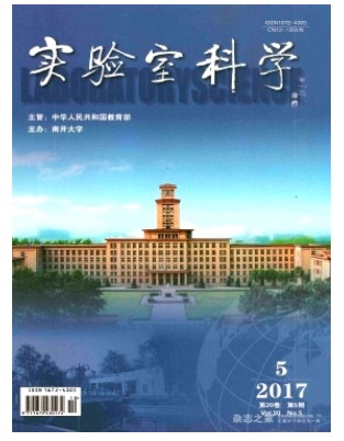 实验室科学