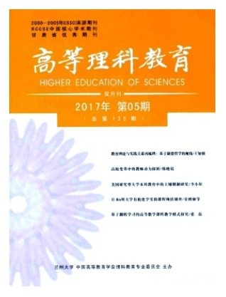 高等理科教育