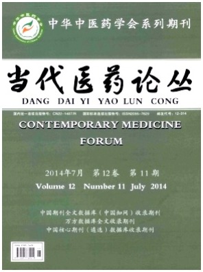 当代医药论丛