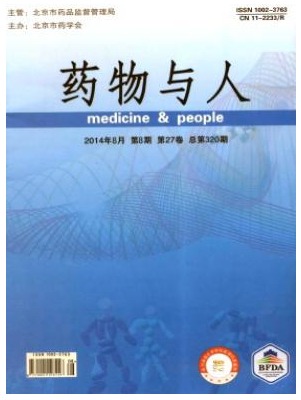 药物与人