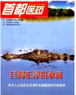 首都医药
