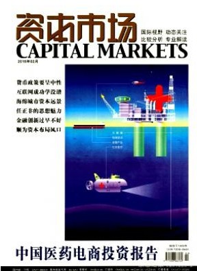 资本市场