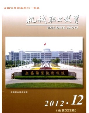 机械职业教育