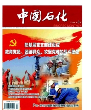 中国石化