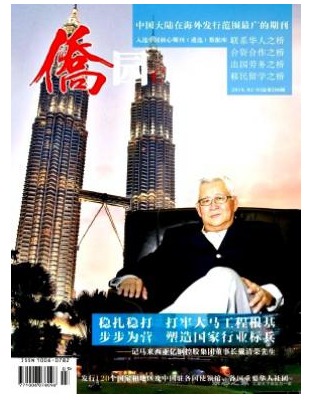 侨园