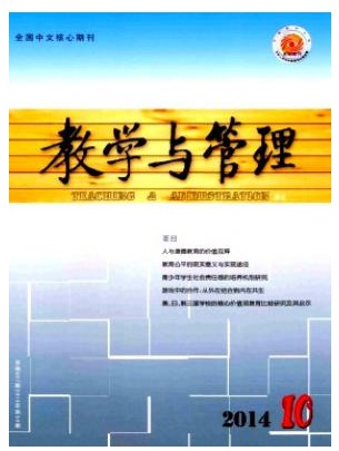 教学与管理
