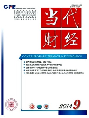 当代财经