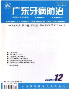 广东牙病防治