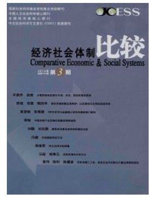 经济社会体制