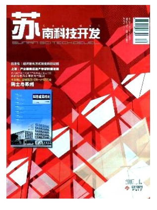苏南科技开发