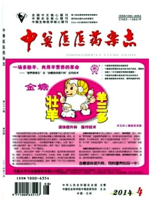 中兽医医药