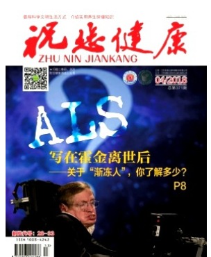 祝您健康
