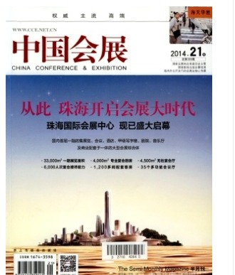 中国会展