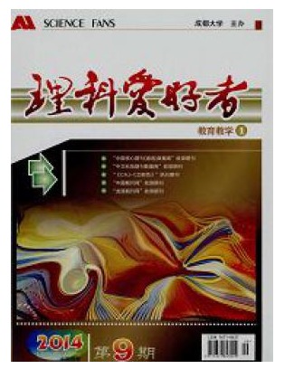 理科爱好者