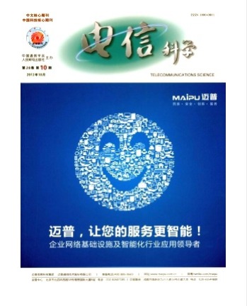 电信科学