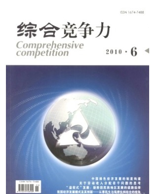 综合竞争力