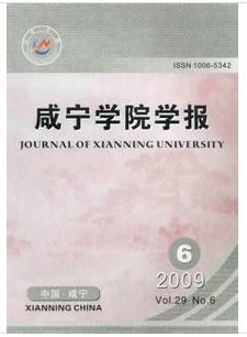 咸宁学院学报