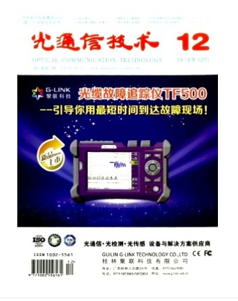 光通信技术
