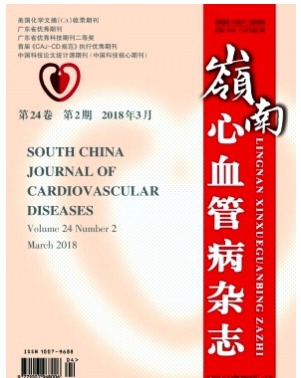 岭南心血管病