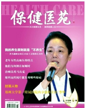 保健医苑