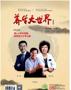 养生大世界