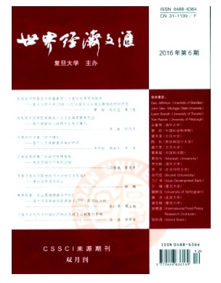 世界经济文汇
