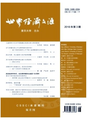 世界经济文汇