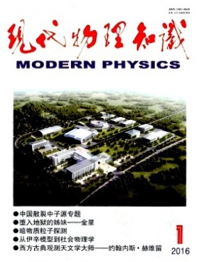 现代物理知识